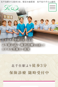 10年後を見据えた治療をご提案「医療法人社団健晃会 北千住すずらん歯科」